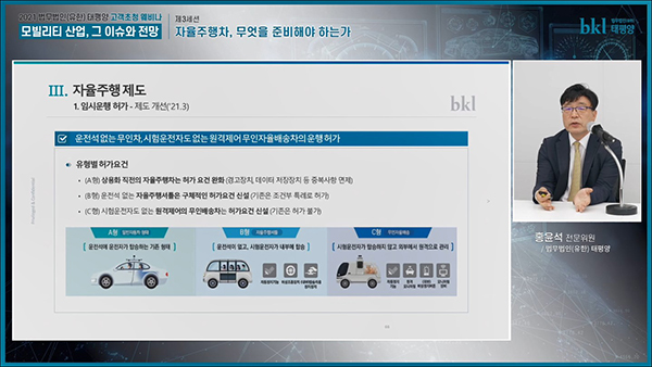 ◇한국교통안전공단 자동차안전연구 자율주행실장 출신의 홍윤석 전문위원이 발표하고 있다.