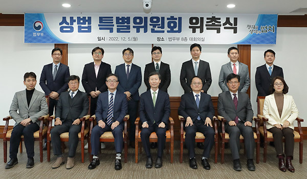 ◇법무부가 12월 5일 상사법 제 · 개정 및 연구를 위한 자문기구인 「상법 특별위원회」 위촉식을 개최했다.