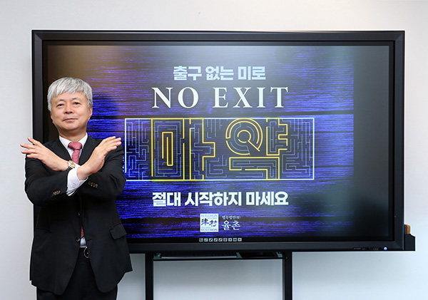 ◇법무법인 율촌 강석훈 대표변호사가 최근 마약 근절 운동 '노 엑시트(NO EXIT)' 캠페인에 참여했다.