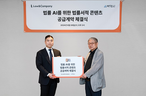 ◇6월 26일 진행된 '법률 AI를 위한 법률서적 콘텐츠 공급계약 체결식' 에서 로앤컴퍼니 김본환 대표(좌)와 박영사 안종만 회장이 기념 사진을 찍고 있다.