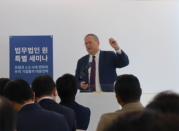 [로펌 iN] 법무법인 원, TAG 매니징파트너 초청 '트럼프 2.0 대응 전략' 세미나